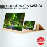 3D แว่นขยายจอโทรศัพท์ Stereoscopic ขยาย 12 นิ้วไม้เดสก์ท็อป Bracket