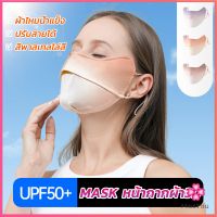 Missyou หน้ากากกันแดดระบายอากาศ UV-proof ผ้าไหมเย็นบางระบายความร้อนดีSunscreen mask