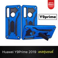 เคส Huawei Y9 Prime 2019 เคสหัวเหว่ย Case Huawei Y9Prime2019 ibot case Huawei Y9Prime 2019 Case เคสibot ขาตั้งได้ เคสหุ่นยนต์ เคสกันกระแทก