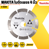 MAKITA D-44351ใบตัดเพชร 4 นิ้ว  ใบตัด