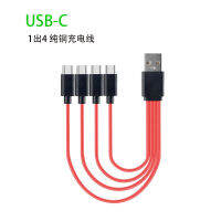 NEW high quality ชาร์จเร็วหนึ่งกับสี่สายข้อมูล 1 รองเท้าแตะ 4typec สายชาร์จ usb