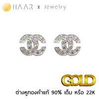 HAAR Jewelry ต่างหูทองคำแท้ 90% เต็ม 22K ลายชาแนล Chanel หน้าปัดเงิน ชุบทองคำขาว ประดับเพชร CZ รัสเซีย สังเคราะห์ 14 เม็ด จัดจำหน่ายโดย HAAR Distributed by HAAR - ของขวัญ วันเกิด วาเลนไทน์