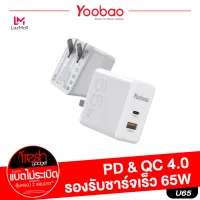 Yoobao U65 Adapter PD & Quick Charger 65W รองรับชาร์จเร็ว