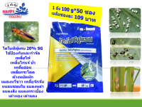 ?ยกลังโคตรถูก? 50 ซองไดโนทีฟูแรน20%SG ขนาด100g ใช้กับพืชได้ทุกชนิด เป็นยาเย็น ผ่าดอกได้ ข้าว ไม้ผล พืชผัก