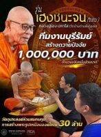 พระเหรียญรุ่น เฮงชนะจน หลวงปู่เฮงปภาโส (นิยมสุด)(ป๋องสุพรรณการันตี)