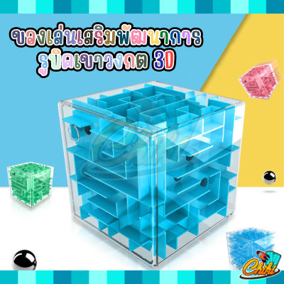 Moyu รูบิคเขาวงกต 3D Rubik Cube เขาวงกต ช่วยเสริมสร้างพัฒนาการเด็ก