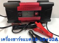 เครื่องชาร์จแบตรถ12V