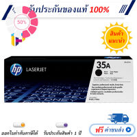 HP 35A [CB435A] Original Toner Cartridge ตลับหมึกโทนเนอร์ สีดำ แท้ 100% #หมึกเครื่องปริ้น hp #หมึกปริ้น   #หมึกสี   #หมึกปริ้นเตอร์  #ตลับหมึก