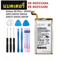 แบตเตอรี่ แท้ Samsung Galaxy S8 Plus G9550 EB-BG955ABE 3500mAh พร้อมชุดถอด+แผ่นกาวติดแบต ร้าน TT.TT shop