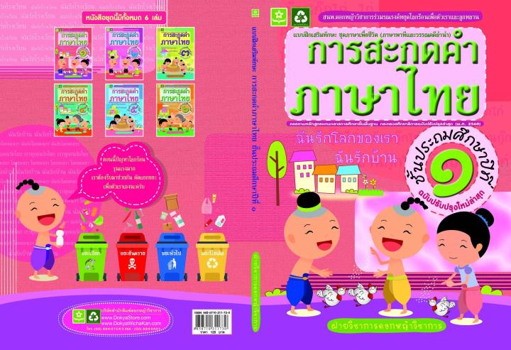 การสะกดคำภาษาไทย-ป-1-1730