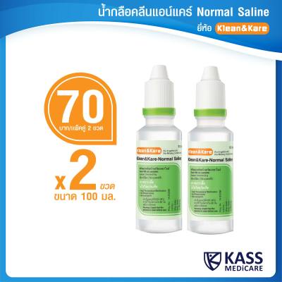 Klean&amp;Kare Normal Saline Solution น้ำเกลือ คลีนแอนด์แคร์ 100 mL แพ็ค 2 ขวด (2 ขวด/1 คำสั่งซื้อ)