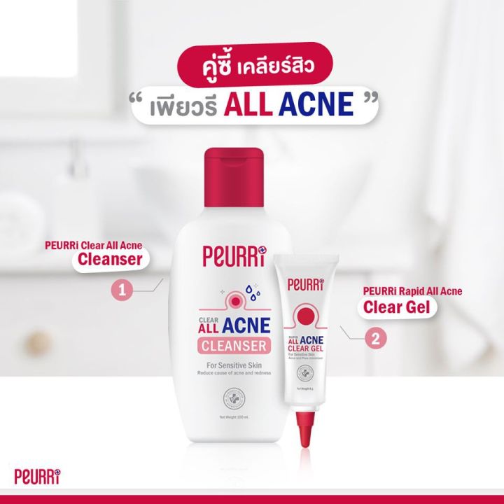 เพียวรีเคลียร์สิวผิวเนียนไร้รอยสิว-peurri-acne-gel-8g-cleanser-100ml