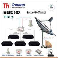 Thaisat C-Band 1.5m (แบบตั้งพื้น) กล่อง IPM HD Finn x5 + LNB PSI X-2 +สายRG6 20m.x5+10m.x2 รับประกัน 1ปี Jeabtech