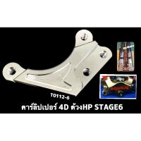 ? ราคาถูกที่สุด? ขาจับปั๊ม ด้วง โช้คST6 จาน 220mm ขาคาลิปเปอร์ ขาปั้ม คาลิปเปอร์ ด้วงHP ปั้มปักข้าง ##อุปกรณ์มอเตอร์ไชค์ ยานยนต์ ครอบไฟท้าย ครอบไฟหน้า อะไหล่รถ อุปกรณ์เสริมมอเตอร์ไชค์ สติกเกอร์ หมวกกันน็อค