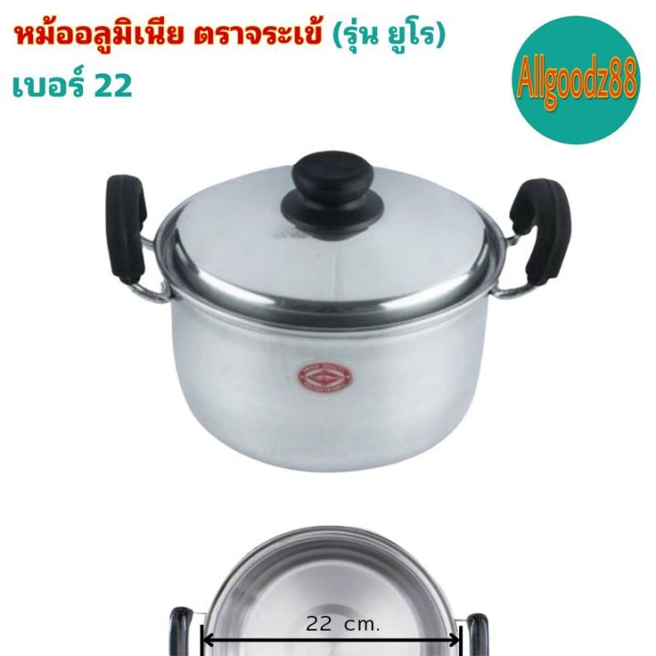 หม้ออลูมิเนียม-หม้อ-2-หู-ชุด-5-ใบ-ตราจระเข้-รุ่นยูโร