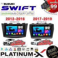 PLATINUM-X  จอแอนดรอย 9นิ้ว SUZUKI SWIFT ทุกรุ่น / ซูซูกิ สวิฟ สวิช สวิพ จอติดรถยนต์ ปลั๊กตรงรุ่น วิทยุ เครื่องเสียงรถ SIM Android Android car GPS WIFI