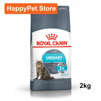 Royal Canin Urinary 2kg Adult Cat Food รอยัล คานิน อาหารแมวโต สูตรดูแลระบบทางเดินปัสสาวะ 2กก.