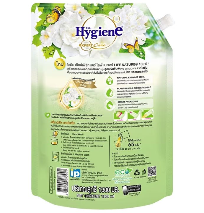 hygiene-ไฮยีน-เอ็กซ์เพิร์ท-แคร์-กลิ่นสปริง-แมกโนเลีย-น้ำยาปรับผ้านุ่มสูตรเข้มข้นพิเศษ-ปริมาณ-1150-มล