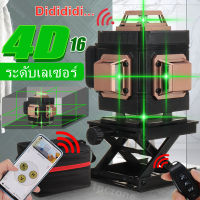 16/12/8สีเขียวเส้นเลเซอร์ระดับ360 ° แนวนอนแนวตั้ง4D Auto Self-Leveling Beam ระดับ