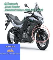 บังโคลนหน้า front fender​ versys1000 2011-2020 สภาพตามรูป#versys650#kawasaki