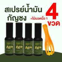 ชีวภีร์ สเปรย์น้ำมันนวด ฉีดพ่น บริเวณที่ปวดเมื่อย ขนาด 30 ml จำนวน 4 ขวด แถมฟรี ไม้นวดนิ้ว 1 ชิ้น