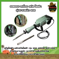 GOBOSS เครื่อง สกัด ไฟฟ้า รุ่นงานหนัก 65A สกัดไฟฟ้า แย๊กสกัดไฟฟ้า รุ่น 65A 2000W หนัก 15kg สำหรับงานหนัก เจาะทำลายพื้นคอนกรีต ผนังปูน ประหยัดไฟ