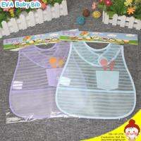 Baby Bib ผ้าพลาสติกกันน้ำ กันเปื้อน สำหรับทานข้าว ทำงานศิลปะ (size 6 เดือนขึ้นไป -2 ขวบ) เนื้อหนา ทำความสะอาดได้ง่าย