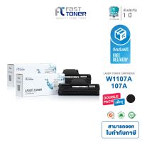 หมึกเทียบเท่า HP 107A (เเพ็ค 2 ตลับ) (W1107A) Black For HP Laser 107a/ 107w/135a/ 135w/ 137fnw Printer series #หมึกสี  #หมึกปริ้นเตอร์  #หมึกเครื่องปริ้น hp #หมึกปริ้น  #ตลับหมึก