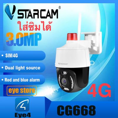 Vstarcam CG668 / CG664( ใส่ซิมได้ 3G/4G ) ความละเอียด 3MP(1296P) กล้องวงจรปิดไร้สาย Outdoor ภาพสี มีAI+ สัญญาณเตือน