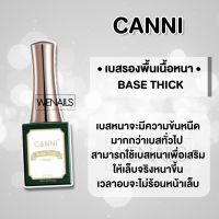 CANNI เบสหนา (16ml) เบสเสริมหน้าเล็บในตัว Base Thick รองพื้นสีเล็บ