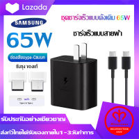 ชุดชาร์จเร็ว Samsung Note10 ของ หัว+สายSuper Fast Charger PD ชาร์จเร็วสุด 65W PD3.0 PPS Wall Charger Adapter+type C to type CCableรองรับ รุ่น Note10 20S21S21 S22+A90/80 S10 S9 iPad ProOPPO VIVO