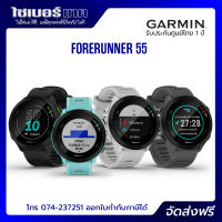 Garmin Forerunner 55 เครื่องศูนย์ไทย รับประกัน 1 ปี Garmin By Gis ออกใบกำกับภาษีได้