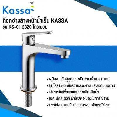 buy-now-ก๊อกอ่างล้างหน้าน้ำเย็น-kassa-รุ่น-ks-01-2320-โครเมียม-แท้100