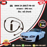 สายเซนเซอร์เตือนเบรคหมด (หลัง) brake pad wear sensor BMW Z4 (E85) ปี 04-09