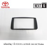 หน้ากากวิทยุ 7 นิ้ว TOYOTA ALTIS เก่า 2001-2007 Wisdom