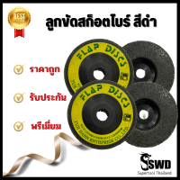 ลูกขัดสก็อตไบร์ สีดำ (1 ชิ้น ) และ (10 ชิ้น ) รับประกันคุณภาพ