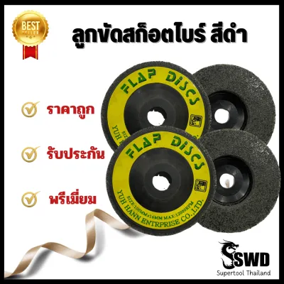 ลูกขัดสก็อตไบร์ สีดำ (1 ชิ้น ) และ (10 ชิ้น ) รับประกันคุณภาพ