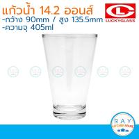 Lucky Glass (แพ็ค 6) แก้วน้ำ V Series HB Tumbler 14.2 ออนส์(405ml) ตราลักกี้ LG-105414