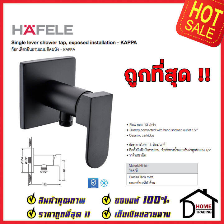 hafele-วาล์วเปิด-ปิดน้ำแบบก้านโยก-รุ่น-kappa-สีดำด้าน-วาล์ว-ฝักบัว-485-60-212-single-lever-shower-tap-matte-black