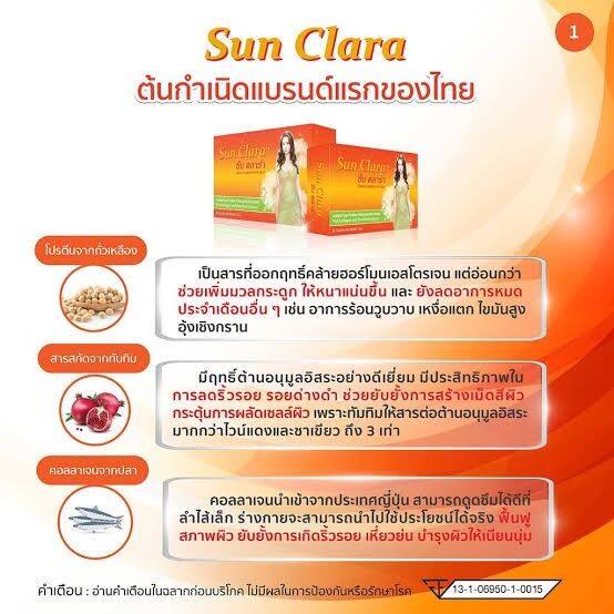 sun-clara-ซัน-คลาร่า-ผลิตภัณฑ์เสริมอาหารสำหรับผู้หญิง-สุขภาพดีจากภายใน-กระชับ-ผิวให้ดูสดใส-10-แคปซูล-1-กล่อง