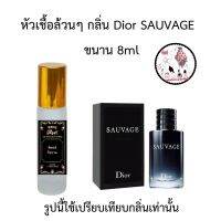 ?หัวเชื้อน้ำหอมล้วนๆ 100%ไม่ผสมแอลกอฮอล์ ขนาน8ml กลิ่นเทียบแบรนด์ เข้มข้นติดทน12-18 ชม. มีกลิ่นให้เลือกหลายกลิ่น