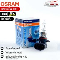 หลอดไฟ Osram HB3 12V 60W ( จำนวน 1 หลอด ) Osram 9005 แท้100%