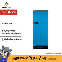 ตู้เย็น SHARP ขนาด 5.9Q 2 ประตู รุ่น SJ-C19E-BLU