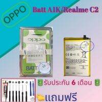 แบต Oppo A1K/Realme C2 | แบตออปโป้ |  รับประกัน6เดือน แถมฟรีชุดไขควง+กาว สินค้าพร้อมส่ง จัดส่งทุกวัน