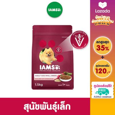 IAMS ไอแอมส์ โปรแอคทีฟ เฮลท์ อาหารสุนัขพรีเมียม - อาหารสุนัขแบบแห้ง สำหรับสุนัขโตสายพันธุ์เล็ก, 1.5 กก. อายุ 1 ปีขึ้นไป