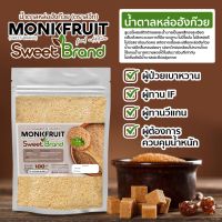 10 ซอง น้ำตาลหล่อฮังก๊วย Sweet 100g หวานแต่ดี หวานจาก ธรรมชาติ เกรดพรีเมี่ยมรสหวานใกล้เคียง น้ำตาล