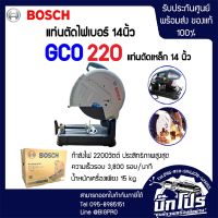 Bosch เครื่องตัดไฟเบอร์ 14" รุ่น GCO200