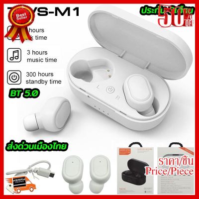 ✨✨#BEST SELLER TWS Wireless Bluetooth 5.0 TWS-M1 หูฟังไร้สายพร้อมกล่องชาร์จ ##ที่ชาร์จ หูฟัง เคส Airpodss ลำโพง Wireless Bluetooth คอมพิวเตอร์ โทรศัพท์ USB ปลั๊ก เมาท์ HDMI สายคอมพิวเตอร์