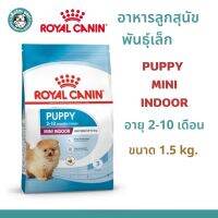 ***หมดอายุ 10/11/2023***Royal Canin Puppy Mini Indoor อาหารสุนัขพันธุ์เล็ก เลี้ยงในบ้าน อายุ2-10เดือน ขนาด 1.5 kg.