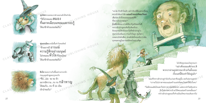 หนังสือเด็ก-พ่อมดแห่งออซ-เรียบเรียงใหม่เป็นหนังสือภาพ-ภาพประกอบสีทั้งเล่ม-ห้องเรียน